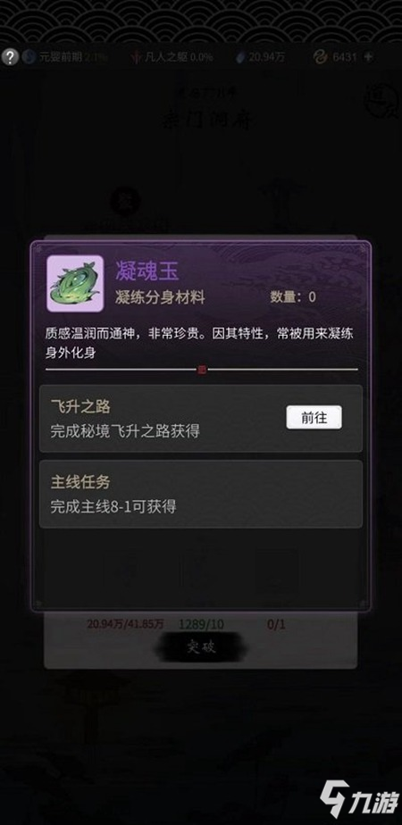 《一念逍遥》化身用处介绍