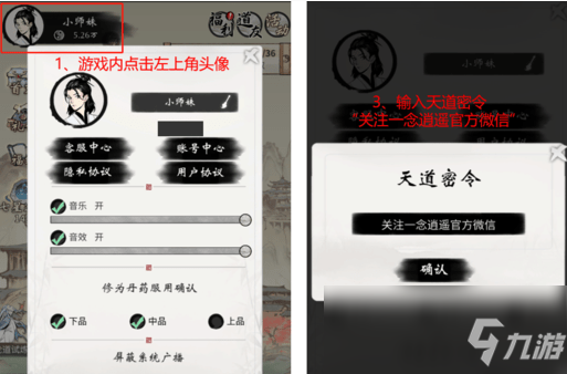 《一念逍遥》兑换码2021年4月最新