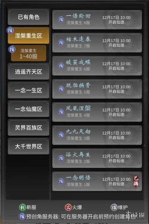 《一念逍遥》12月17日更新公告 渡劫涅槃开放