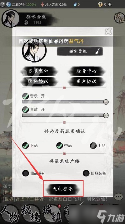 《一念逍遥》1月5日最新密令分享2023