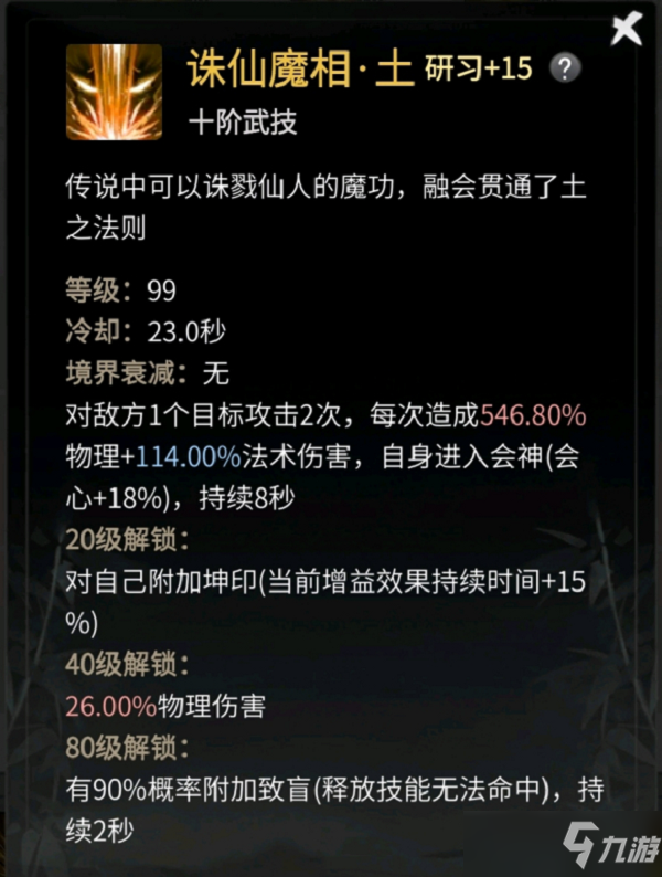 一念逍遥涅槃期神通选择搭配攻略