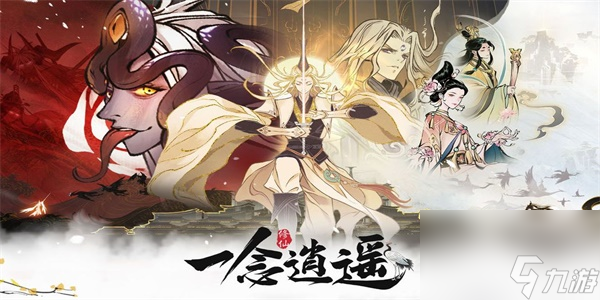 一念逍遥仙海问答答案
