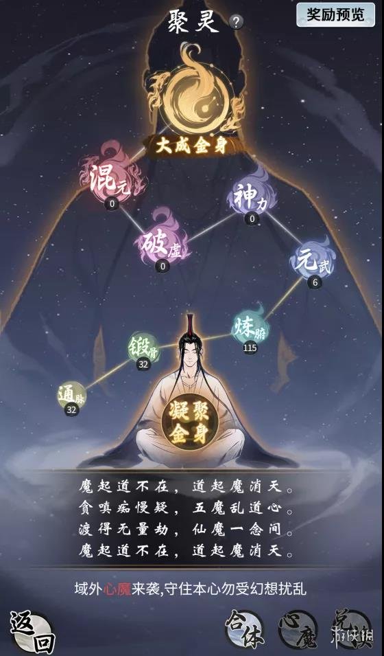《一念逍遥》大乘境界怎么样 大乘境界即将开放
