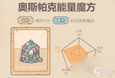 最强蜗牛奥斯帕克能量魔方介绍