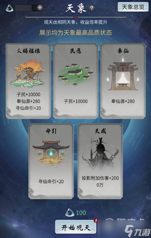 一念逍遥天象玩法改动