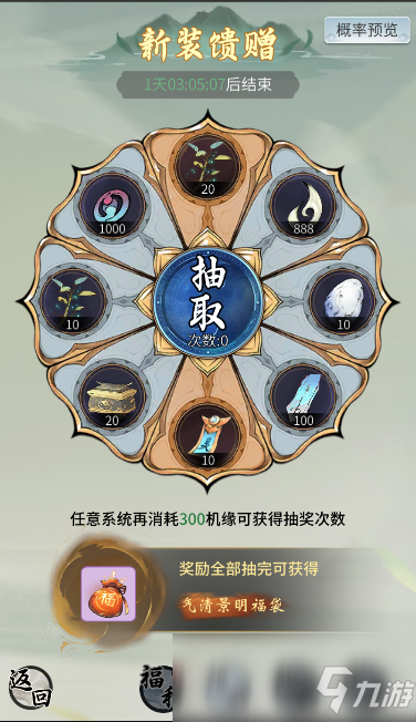《一念逍遥》气清景明活动正式开启，领取限时套装一起去踏青！