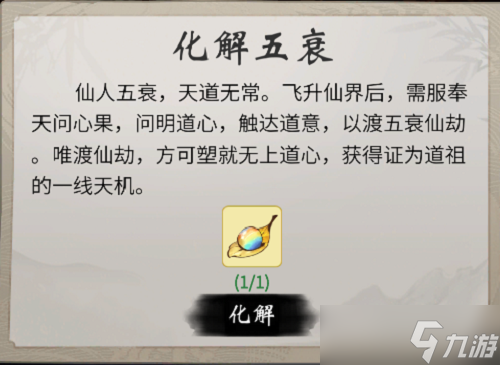 一念逍遥仙人五衰怎么玩 活动玩法攻略