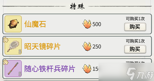 《一念逍遥》天机石使用兑换推荐