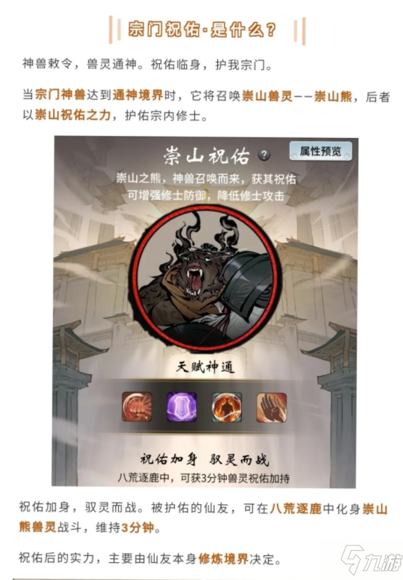 一念逍遥宗门祝佑怎么玩 一念逍遥宗门祝佑玩法攻略