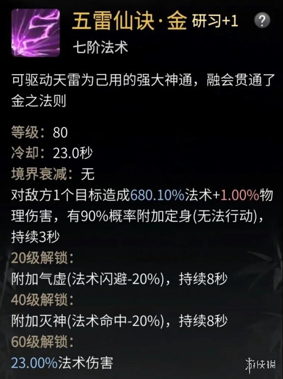 《一念逍遥》大乘法修神通推荐 大乘法修神通怎么排