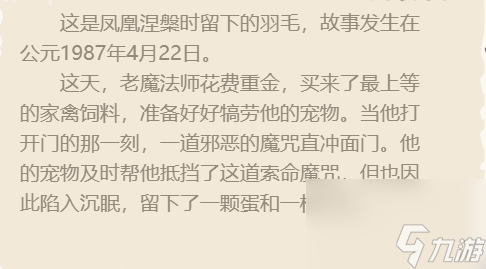 最强蜗牛凤凰的羽毛火炬技能介绍