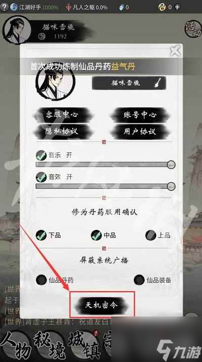 《一念逍遥》9月8日最新密令是什么 2023年9月8日最新密令