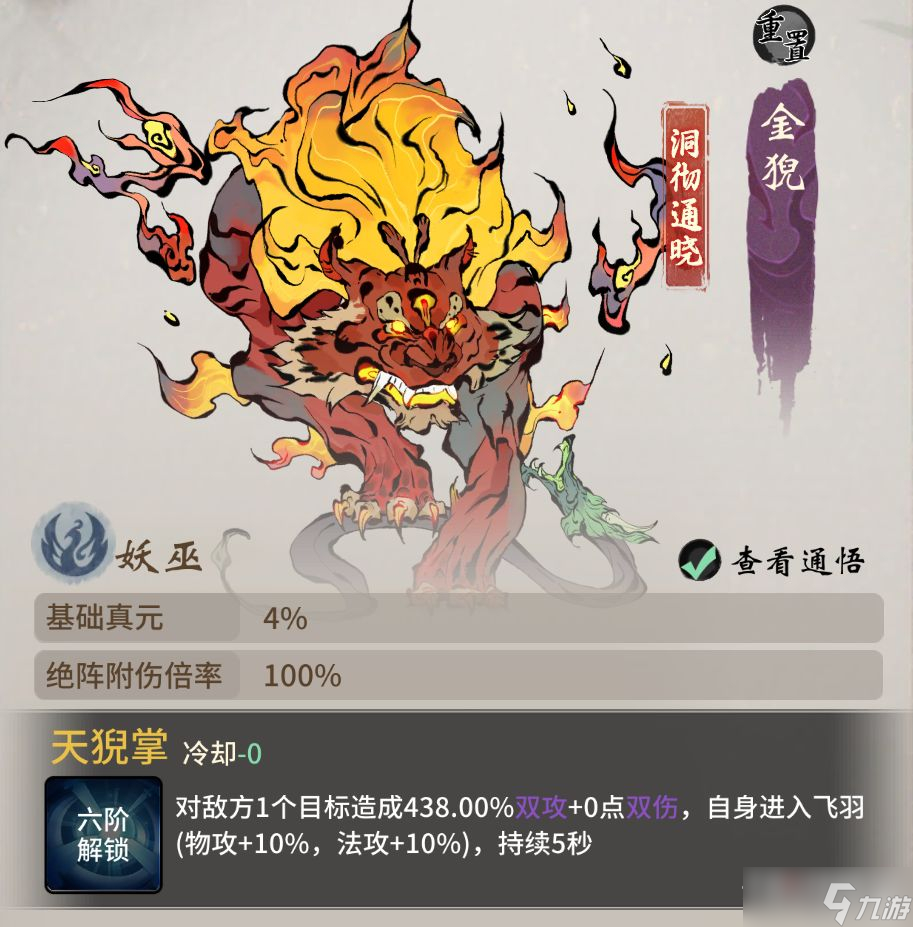 《一念逍遥》11月11日三界奇缘更新介绍