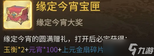 《一念逍遥》2023元宵活动攻略大全