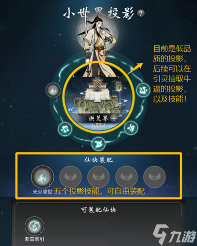 一念逍遥小世界怎么玩 系统玩法攻略