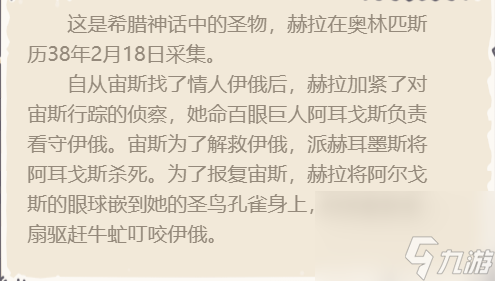 最强蜗牛赫拉的孔雀羽扇光环介绍