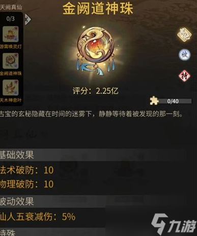 一念逍遥真武后期主线怎么过 主线奖励一览