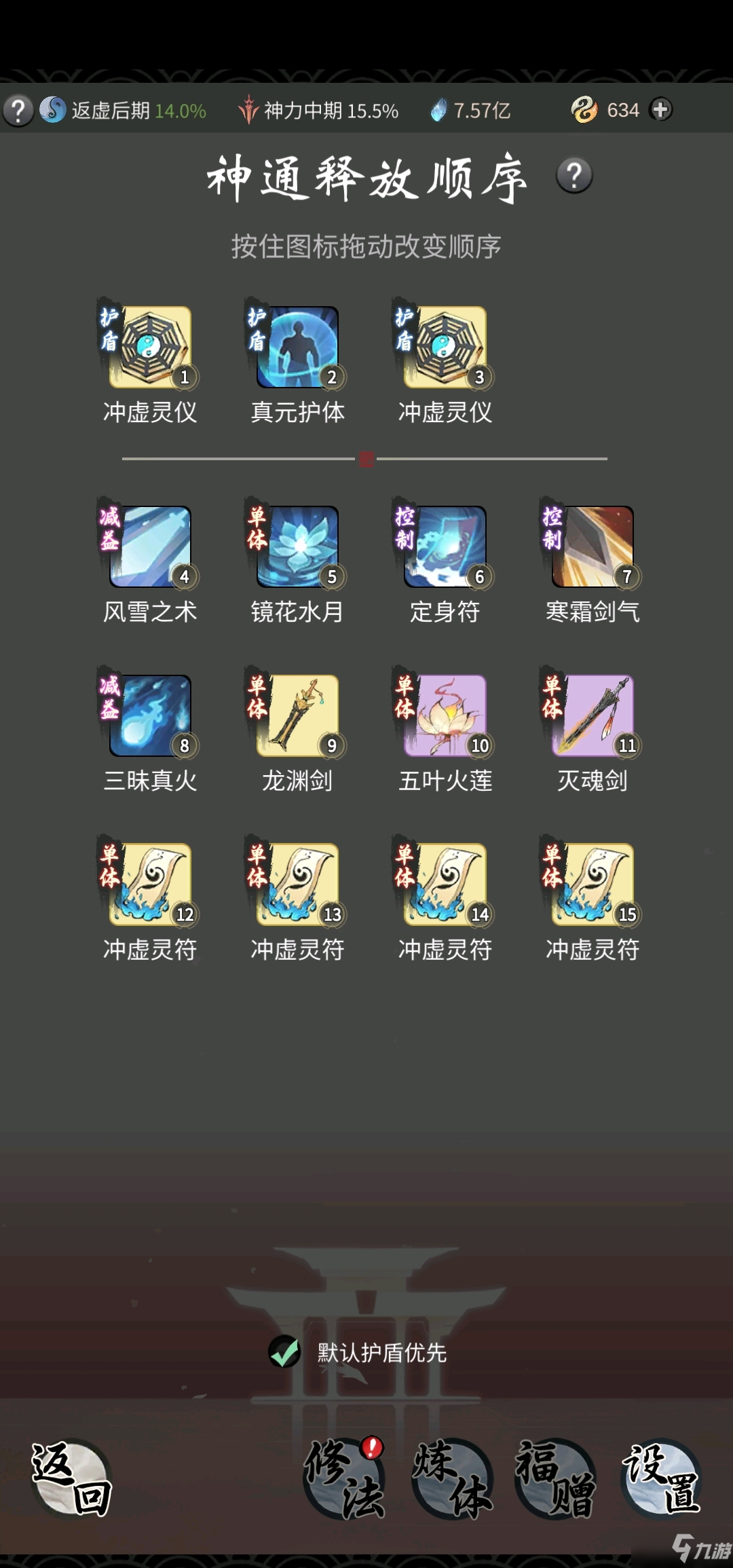 《一念逍遥》法修神通学习什么好 法修人界神通加点推荐