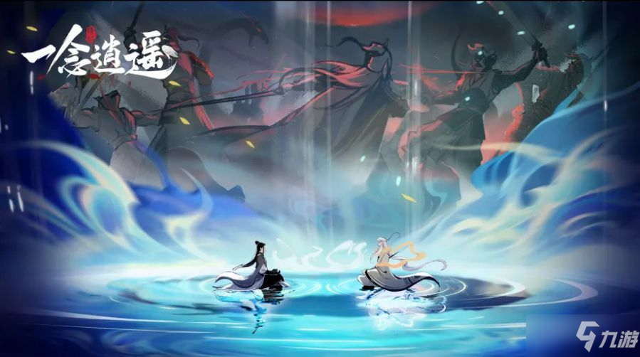 《一念逍遥》7月30日礼包码分享
