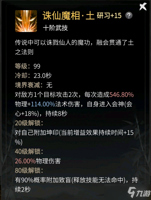 《一念逍遥》涅槃期仙体神通怎么搭配 涅槃期仙体神通搭配推荐