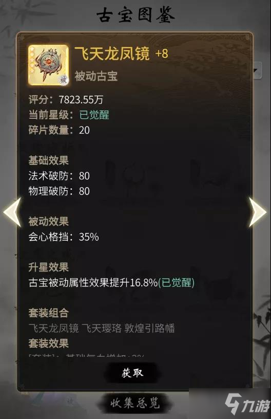 《一念逍遥》敦煌联动古宝解析和获取方法