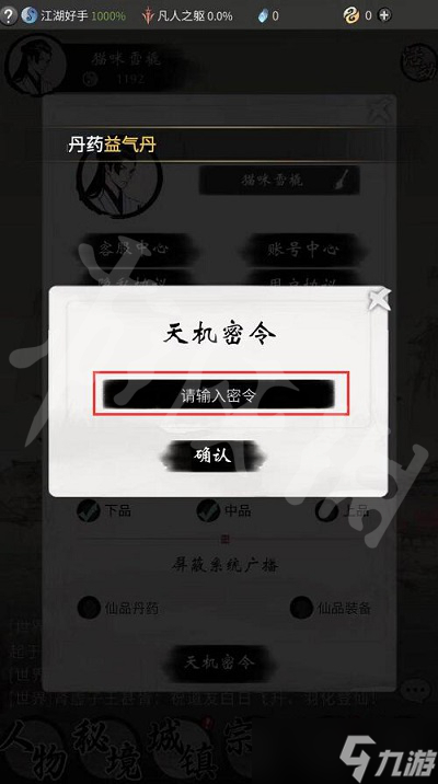 《一念逍遥》2月3日最新密令分享2023