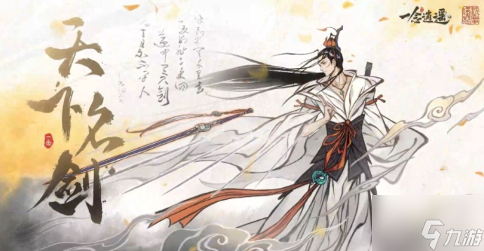 一念逍遥神游三界玩法攻略 具体介绍