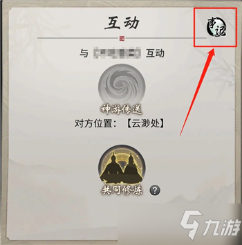 《一念逍遥》道侣事记怎么玩