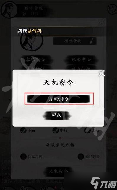 《一念逍遥》4月18日最新密令介绍