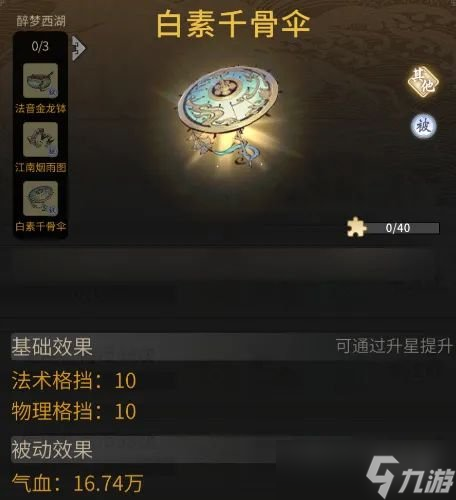 一念逍遥杭州西湖联动介绍 一念逍遥西湖联动内容预告