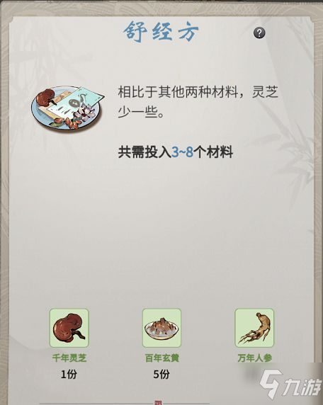 《一念逍遥》百炼成仙药方第三轮最新攻略