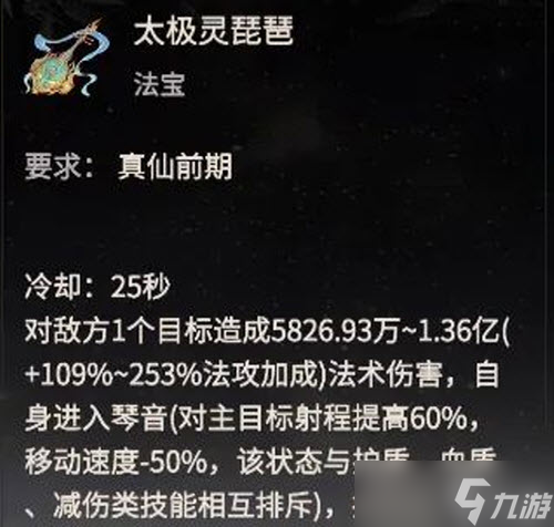 《一念逍遥》仙界法宝一览