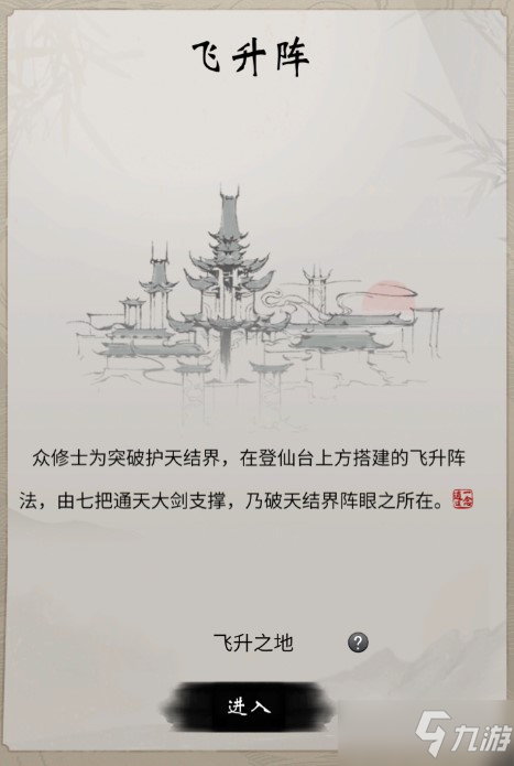 《一念逍遥》 修炼体系介绍