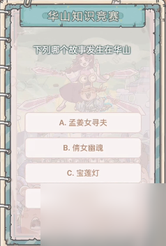 最强蜗牛华山知识竞赛答案-最强蜗牛华山知识竞赛答案一览