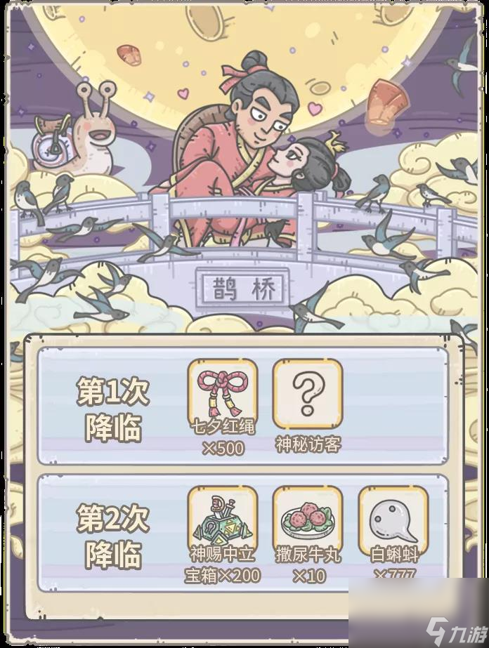 2020《最强蜗牛》七夕节活动介绍