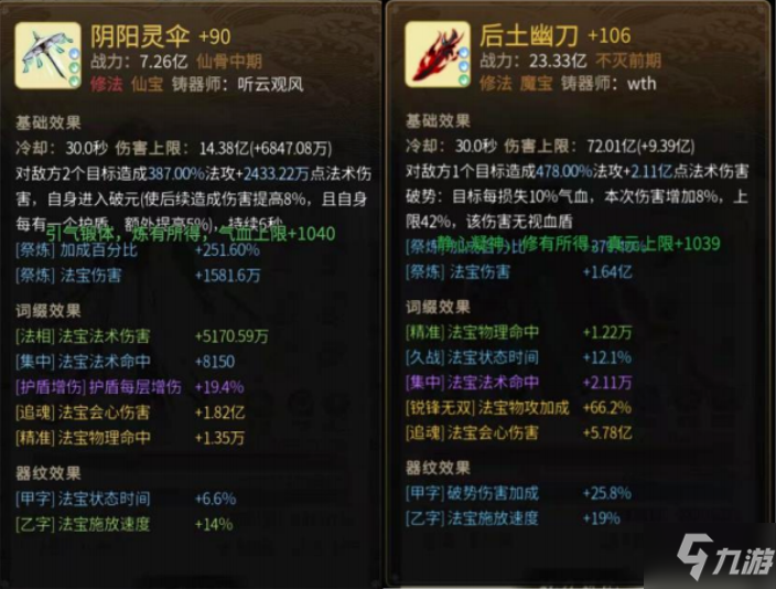 一念逍遥法修仙魔法宝词缀什么意思 一念逍遥法修仙魔法宝词缀分析