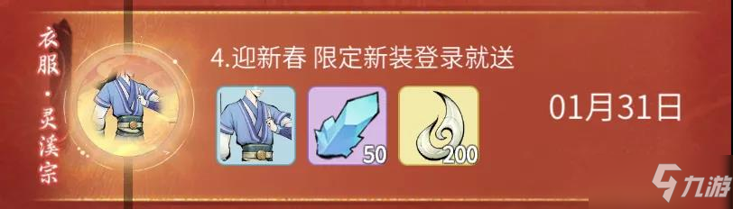 《一念逍遥》一念永恒联动活动内容介绍
