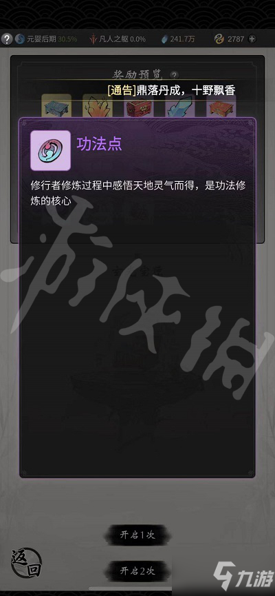《一念逍遥》玄光玉简有什么用 玄光玉简用处介绍