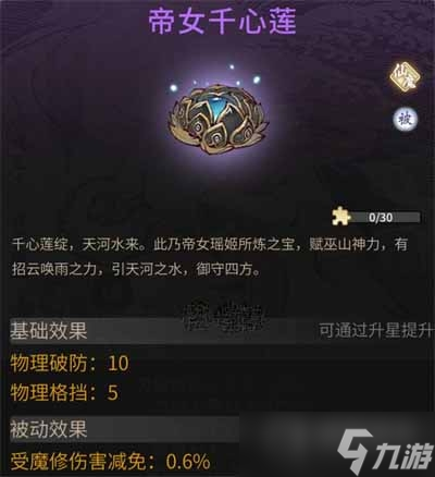 《一念逍遥》瑶姬解锁条件及古宝怎么样