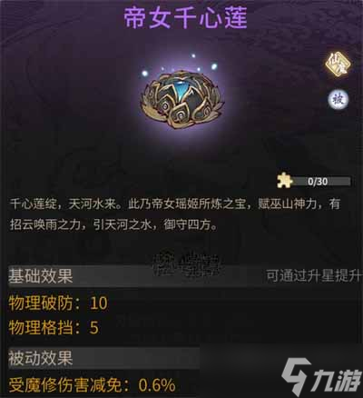 一念逍遥瑶姬解锁条件及古宝介绍