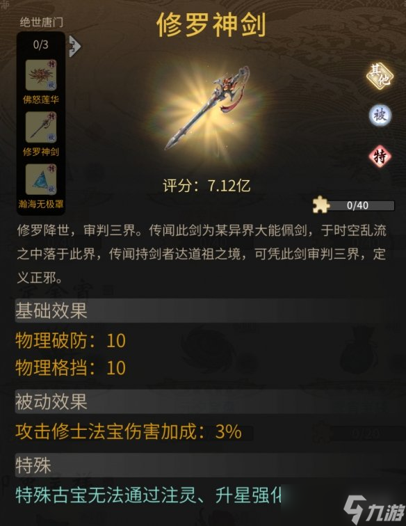 《一念逍遥》斗罗大陆联动什么时候 斗罗大陆联动时间