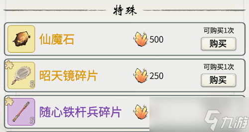 《一念逍遥》天机石兑换什么好?