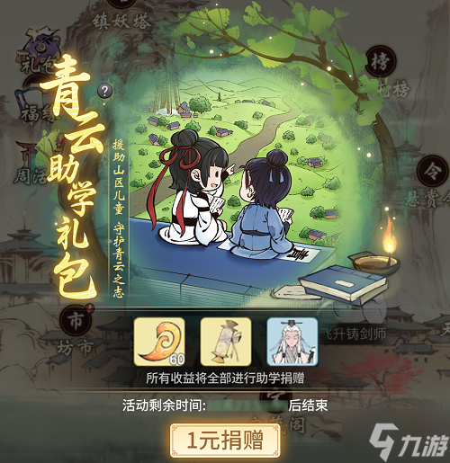 一念逍遥6月10日更新什么 一念逍遥6月10日更新内容