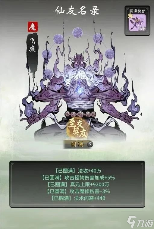 《一念逍遥》体验服5月7日更新 4位新仙友6本新功法上线