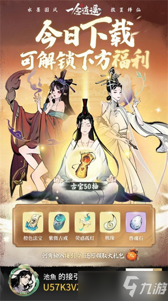 一念逍遥神识的作用