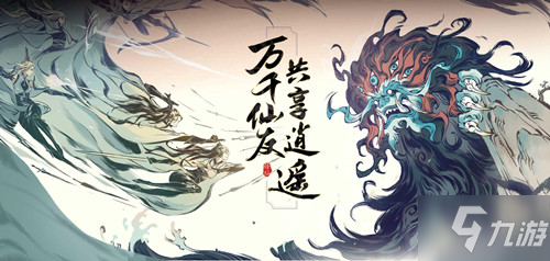 《一念逍遥》古宝合鸣玩法介绍