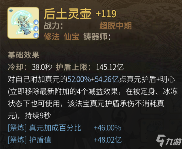 一念逍遥后土灵壶是什么 一念逍遥后土灵壶属性分享