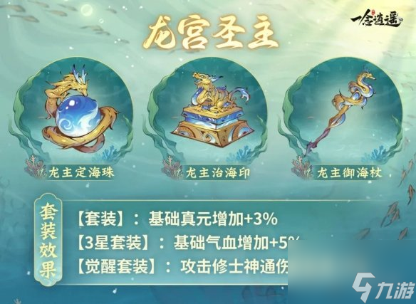 《一念逍遥》龙主御海杖怎么样 新古宝龙主御海杖介绍