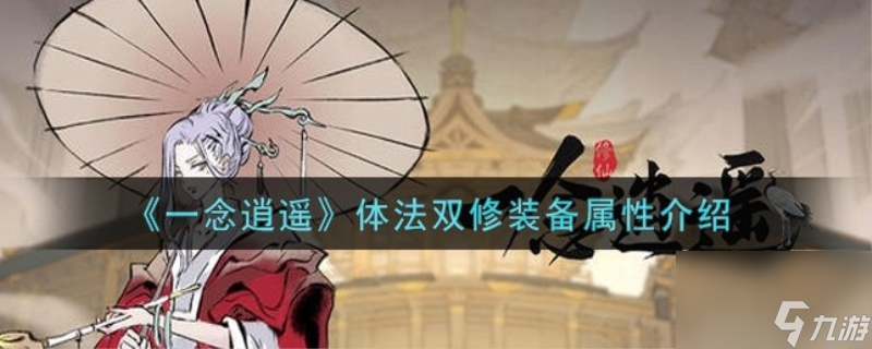 一念逍遥双修攻略