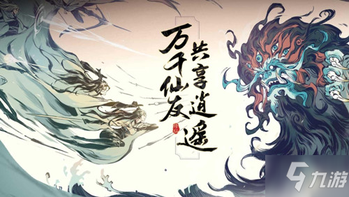 《一念逍遥》妖兽追猎玩法介绍
